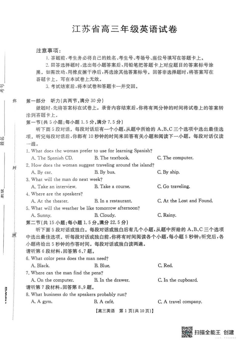 江苏省2026届高三10月联考(26-67C)英语.pdf_第1页