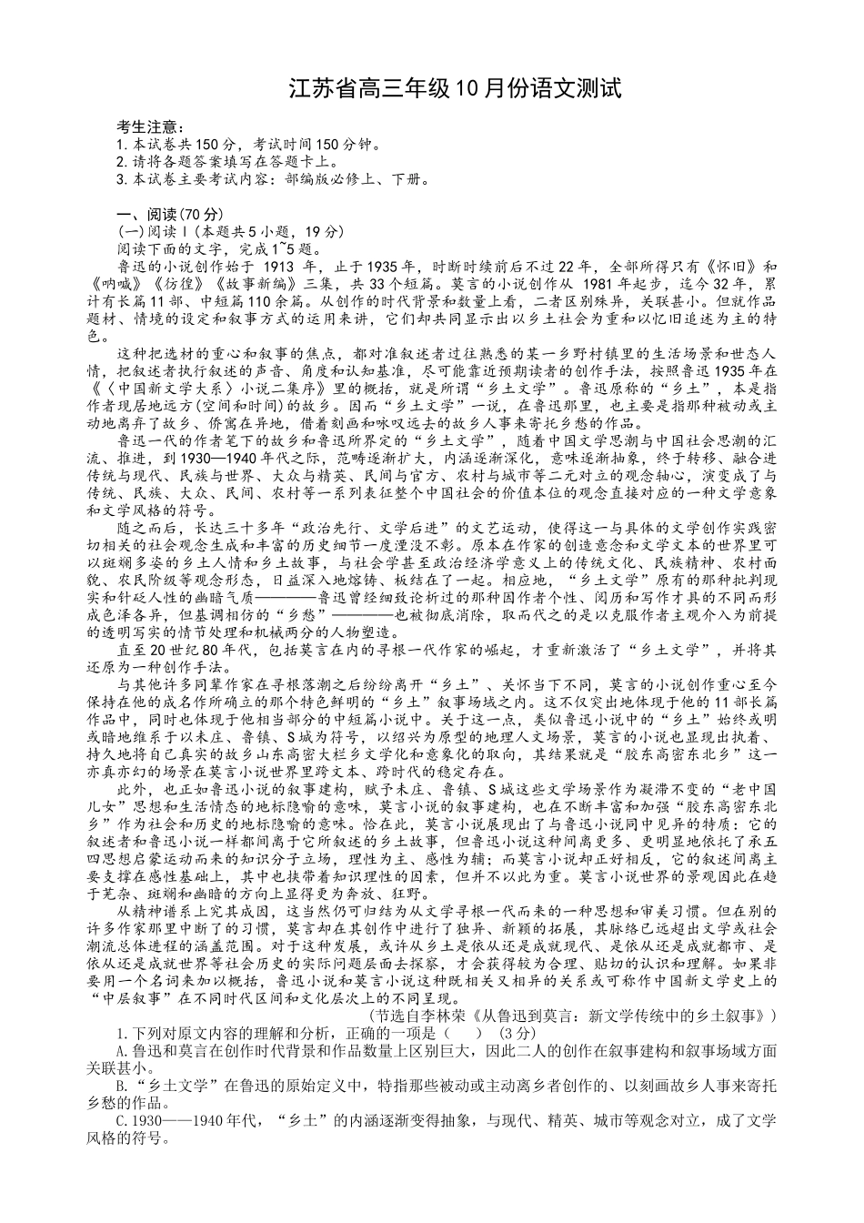 江苏省2026届高三10月联考(26-67C)语文+答案.docx_第1页