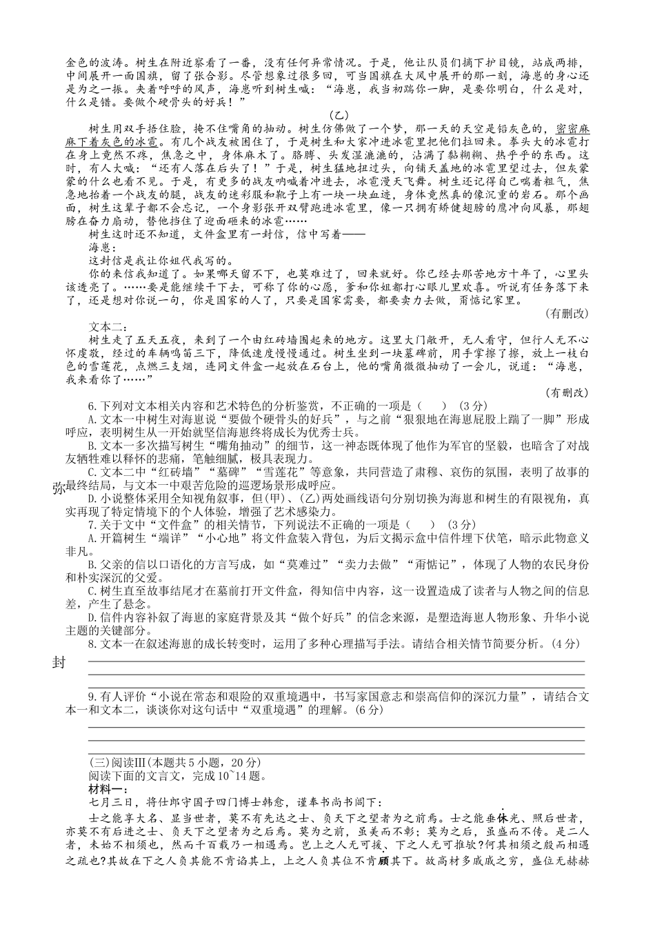 江苏省2026届高三10月联考(26-67C)语文+答案.docx_第3页