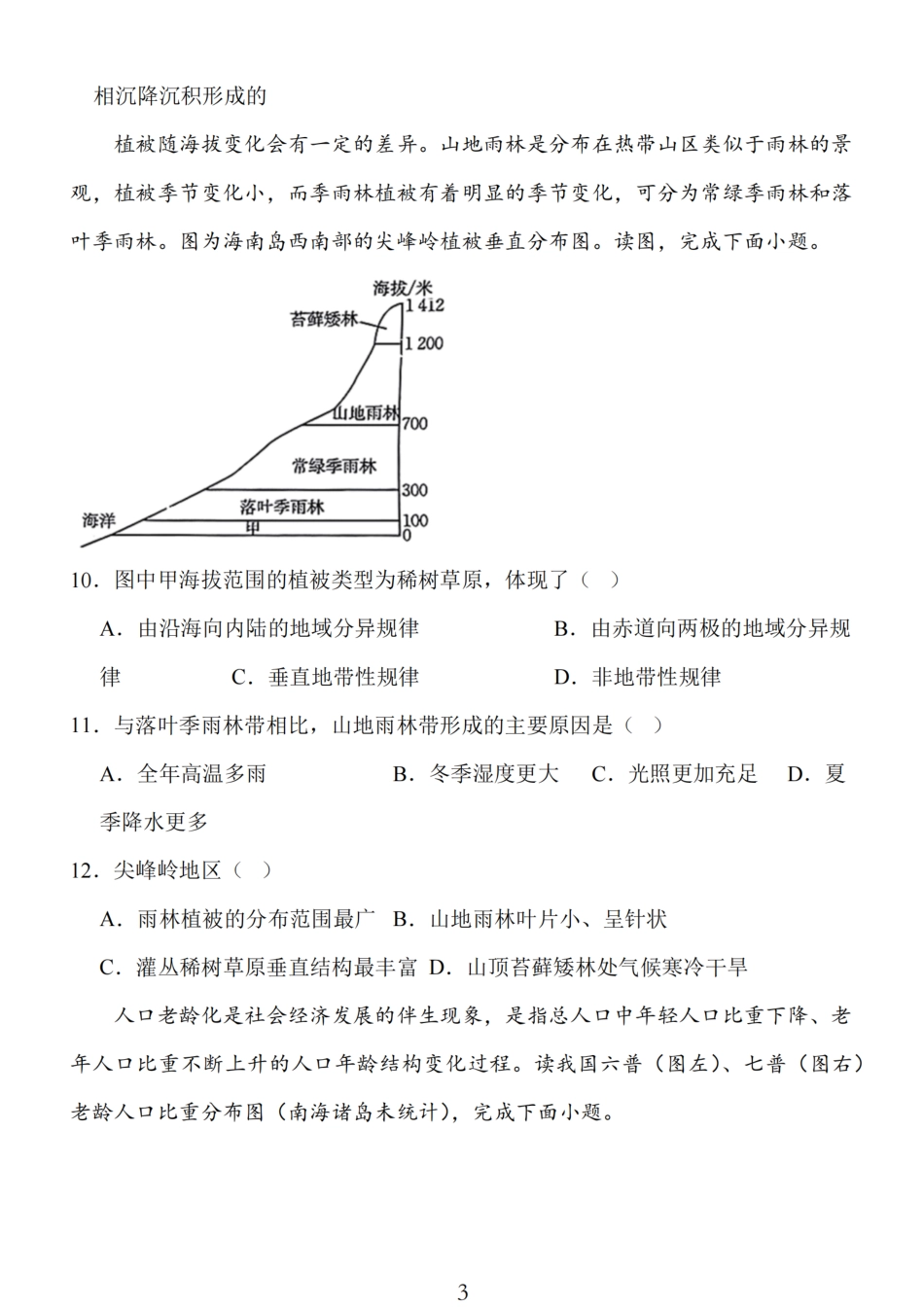 江苏省部分学校2025届高三金太阳10月百校联考(10.8-10.9)地理试卷.pdf_第3页
