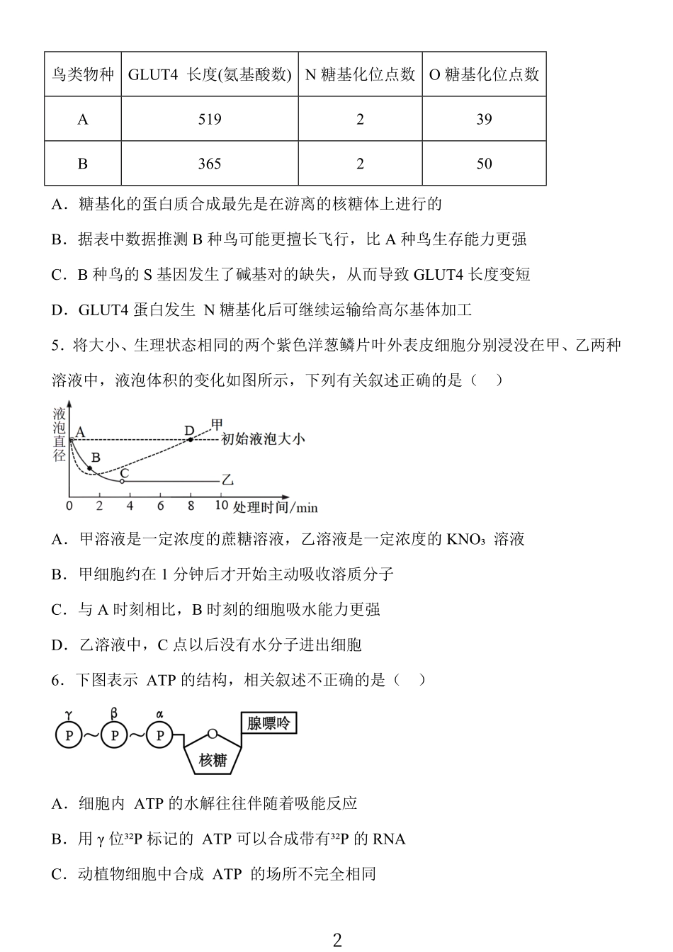 江苏省部分学校2025届高三金太阳10月百校联考(10.8-10.9)生物试卷.pdf_第2页