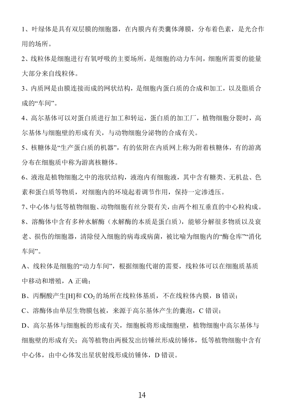 江苏省部分学校2025届高三金太阳10月百校联考（10.8-10.9）生物试卷答案.pdf_第2页
