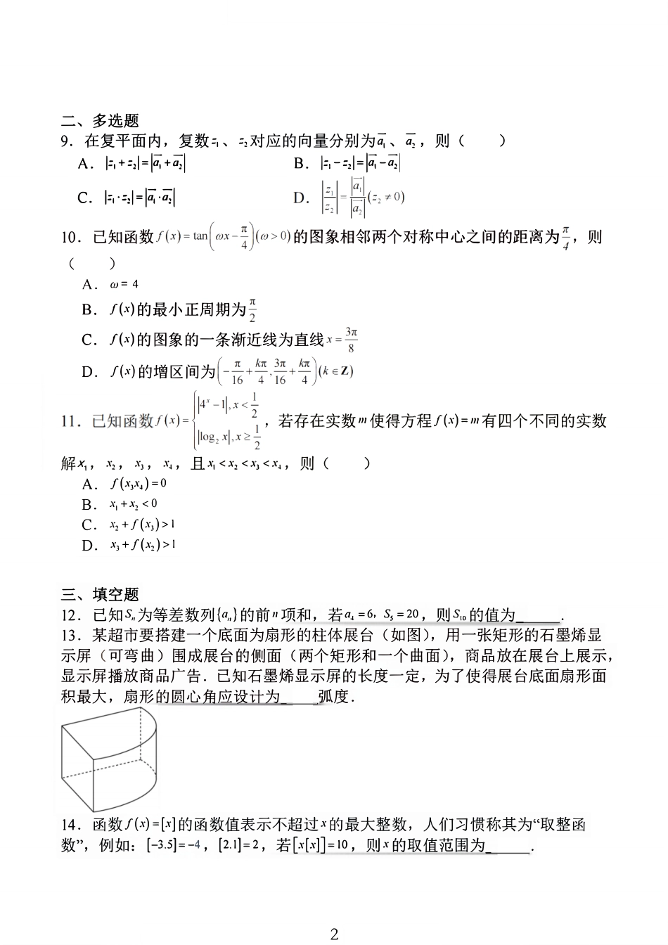 江苏省部分学校2025届高三金太阳10月百校联考(10.8-10.9)数学试卷+答案.pdf_第2页
