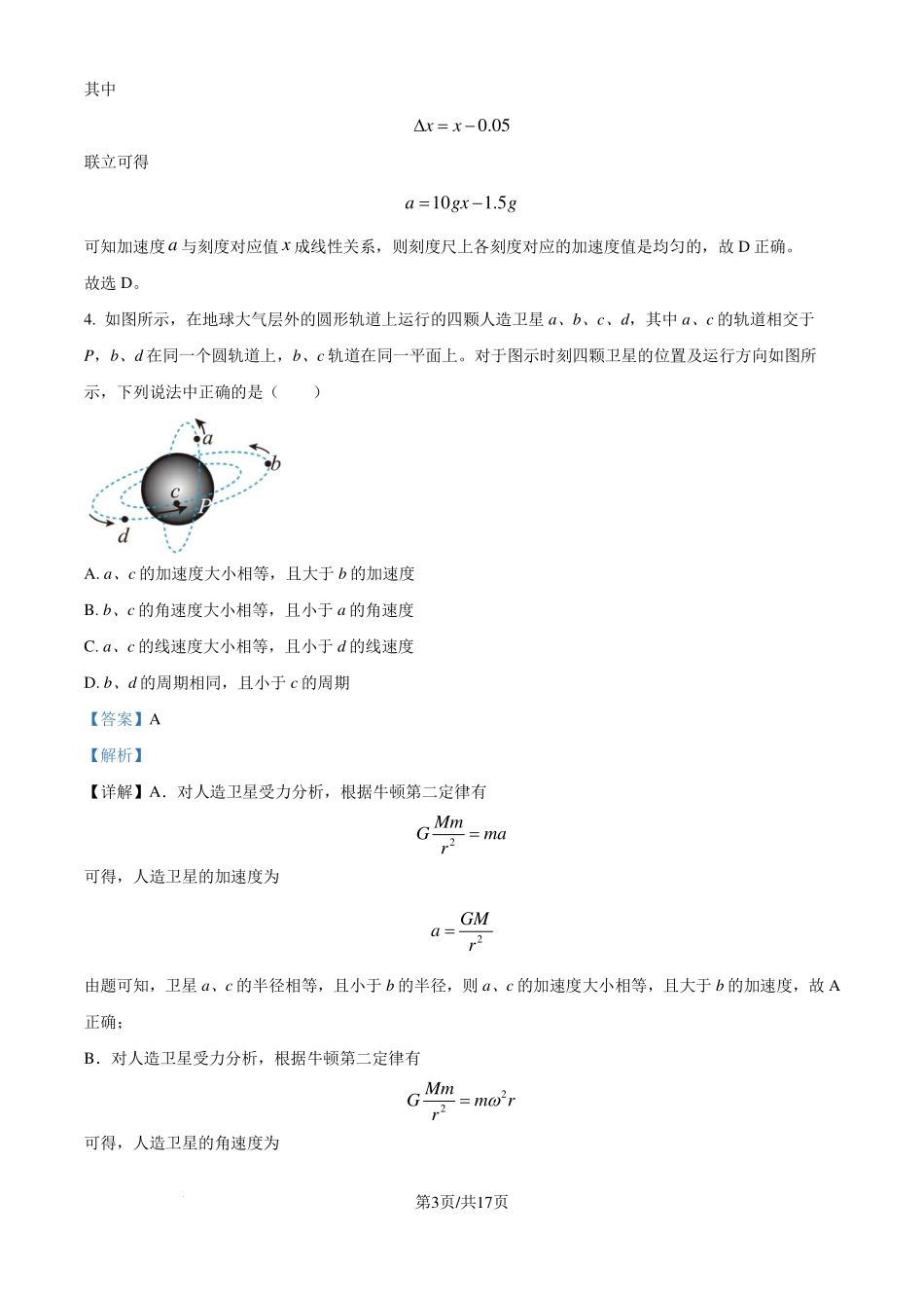 江苏省部分学校2025届高三金太阳10月百校联考(10.8-10.9)物理试卷(解析版).pdf_第3页