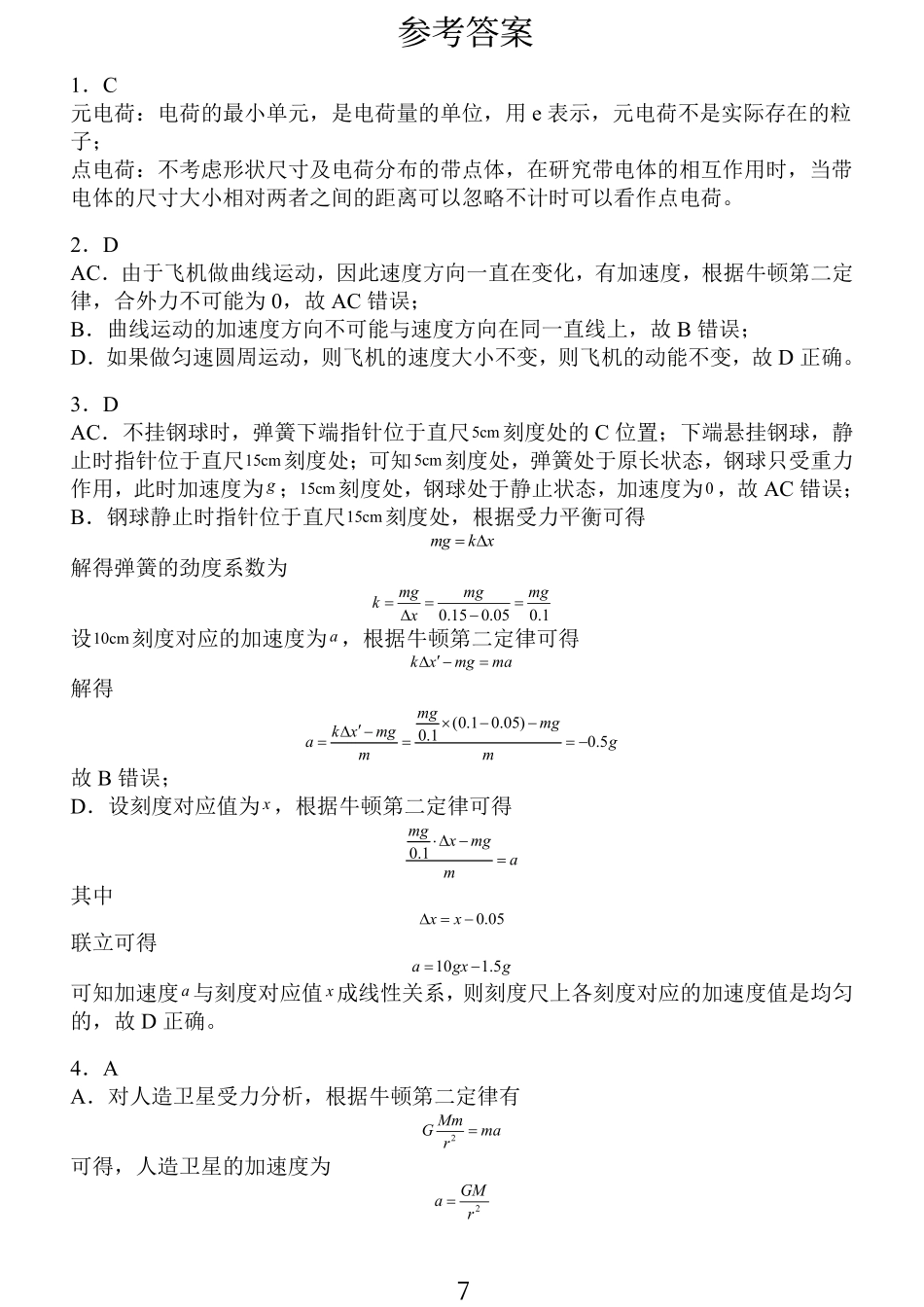 江苏省部分学校2025届高三金太阳10月百校联考(10.8-10.9)物理试卷答案.pdf_第1页