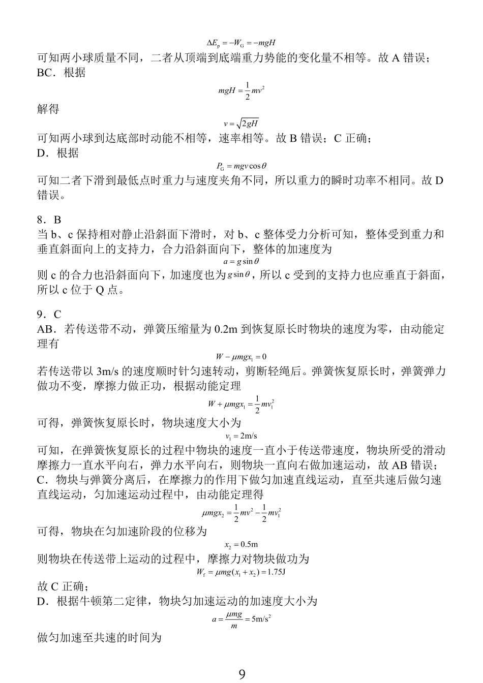 江苏省部分学校2025届高三金太阳10月百校联考(10.8-10.9)物理试卷答案.pdf_第3页
