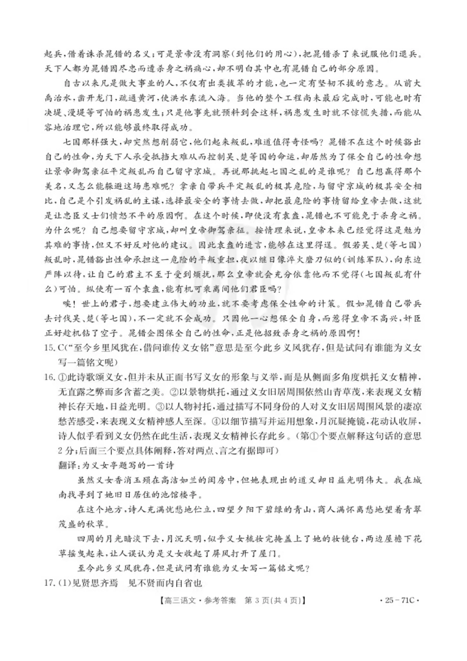江苏省部分学校2025届高三金太阳10月百校联考(10.8-10.9)语文试卷答案.pdf_第3页