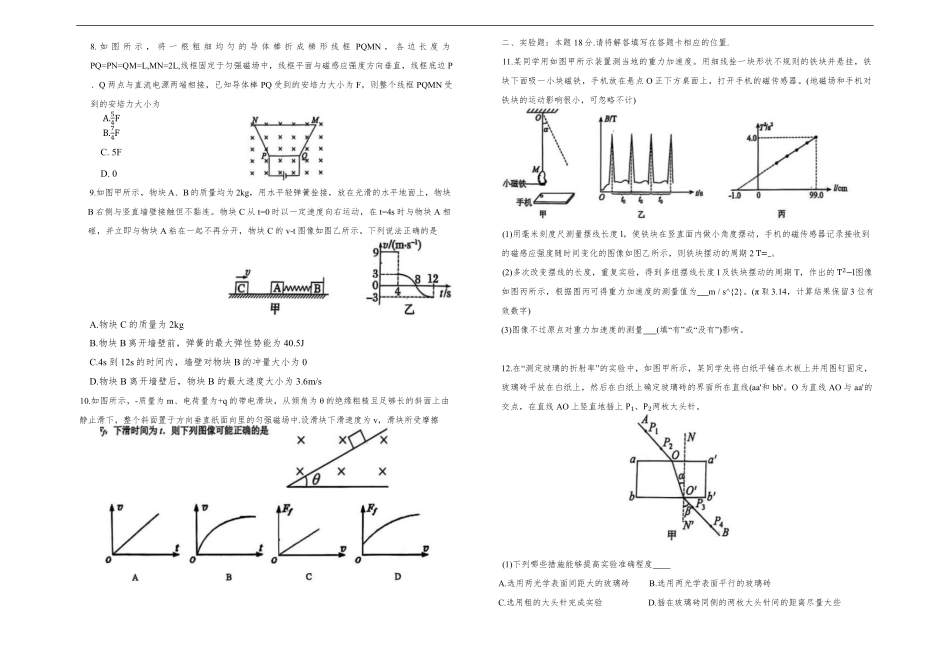 江苏省丹阳高级中学2025-2026学年高二上学期9月月考物理试题（重点班）（含答案）.pdf_第2页