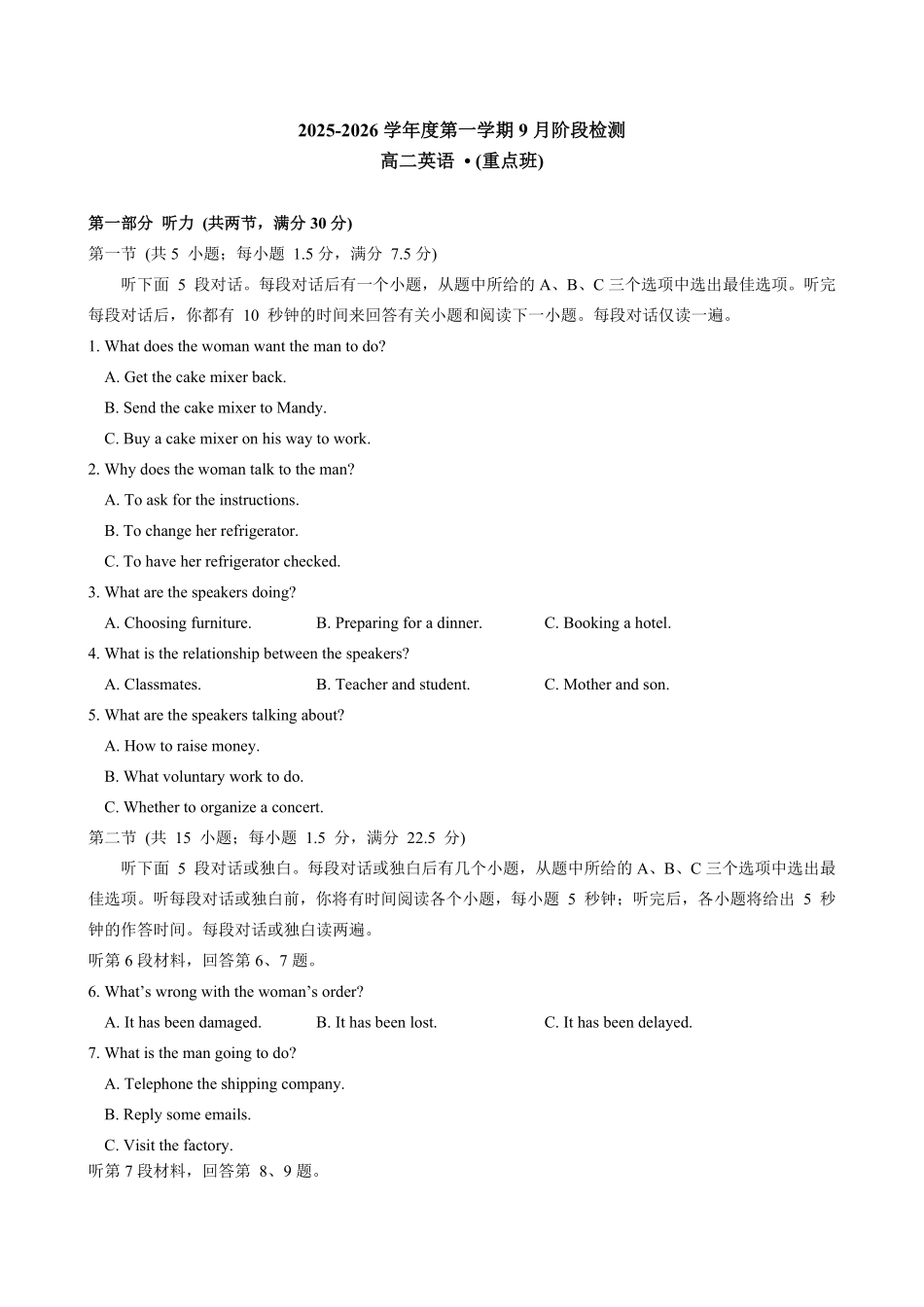 江苏省丹阳高级中学2025-2026学年高二上学期9月月考英语试题（含解析无听力原文及音频）.pdf_第1页