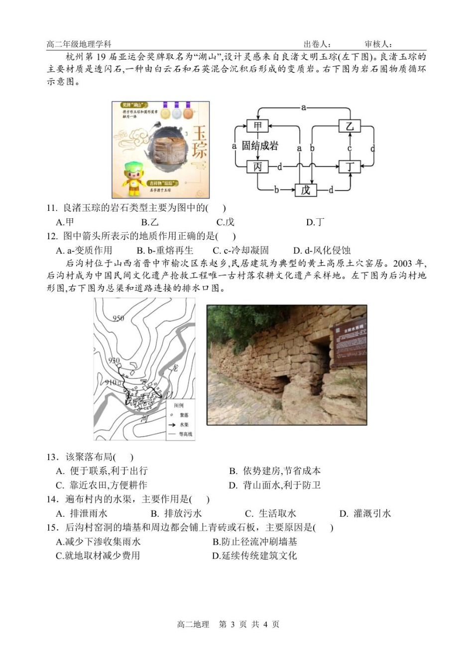 江苏省灌南高级中学2025-2026学年高二上学期第一次检测地理试题.pdf_第3页