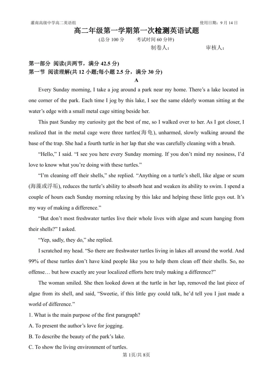 江苏省灌南高级中学2025-2026学年高二上学期第一次检测英语试题.pdf_第1页