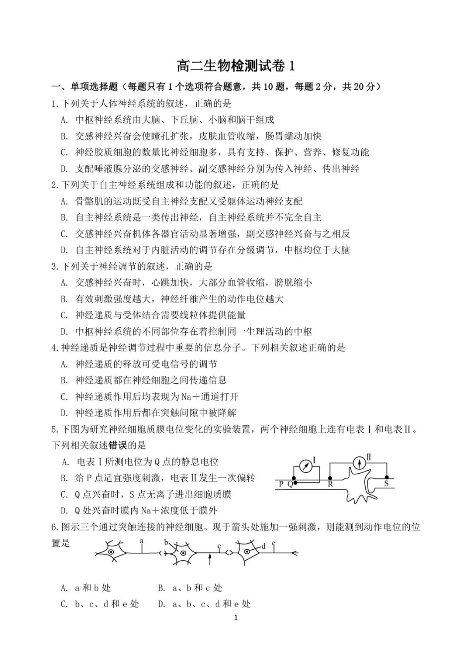 江苏省连云港市灌南高级中学2025-2026学年高二上学期第一次检测生物试题（无答案）.pdf_第1页