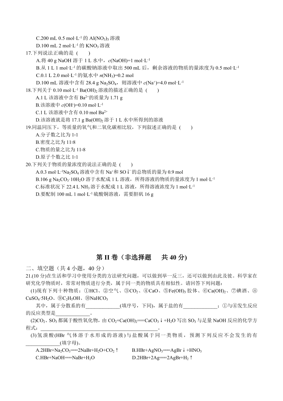 江苏省宿迁市泗阳致远中学2025-2026学年高一上学期8月开学化学试卷(含答案).pdf_第3页