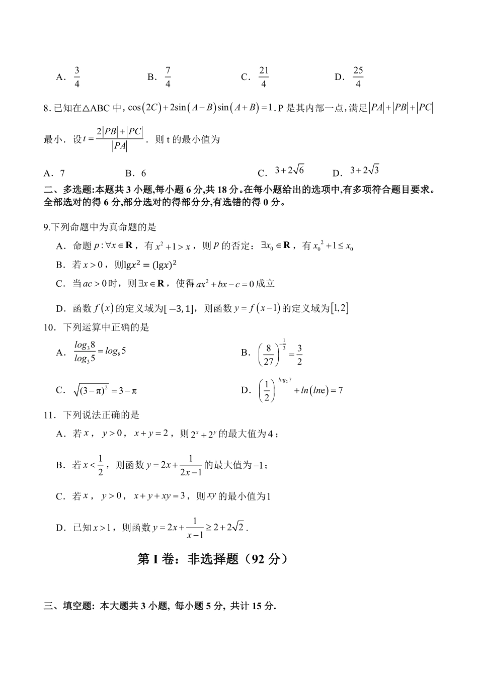 江苏省宿迁市泗阳致远中学2025-2026学年高一上学期8月开学考试数学试卷(含答案).pdf_第2页