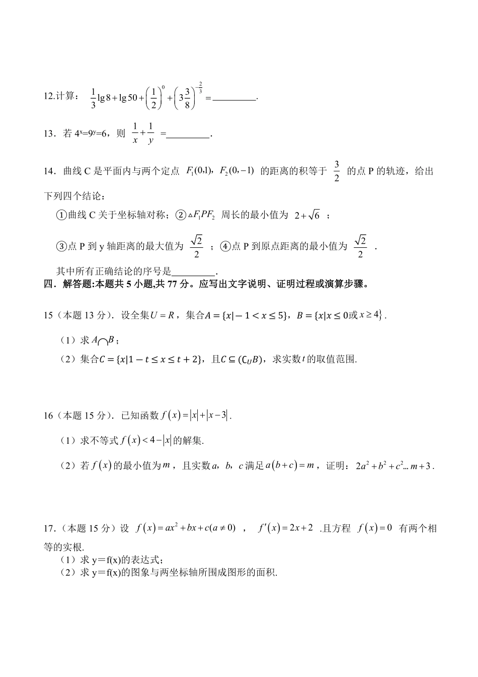 江苏省宿迁市泗阳致远中学2025-2026学年高一上学期8月开学考试数学试卷(含答案).pdf_第3页