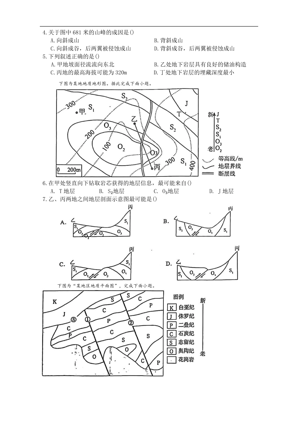 江苏省泰州市兴化市兴化中学2025-2026学年高二上学期开学地理试题（含答案）.pdf_第2页