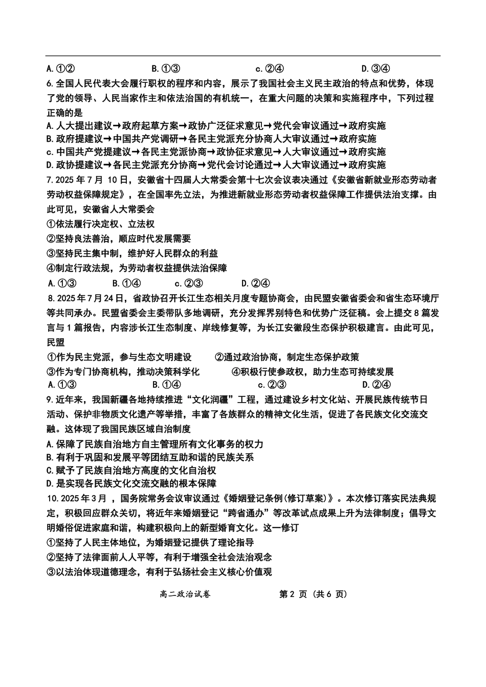 江苏省泰州市兴化中学2025-2026学年高二上学期9月开学考试政治试题（含答案）.pdf_第2页