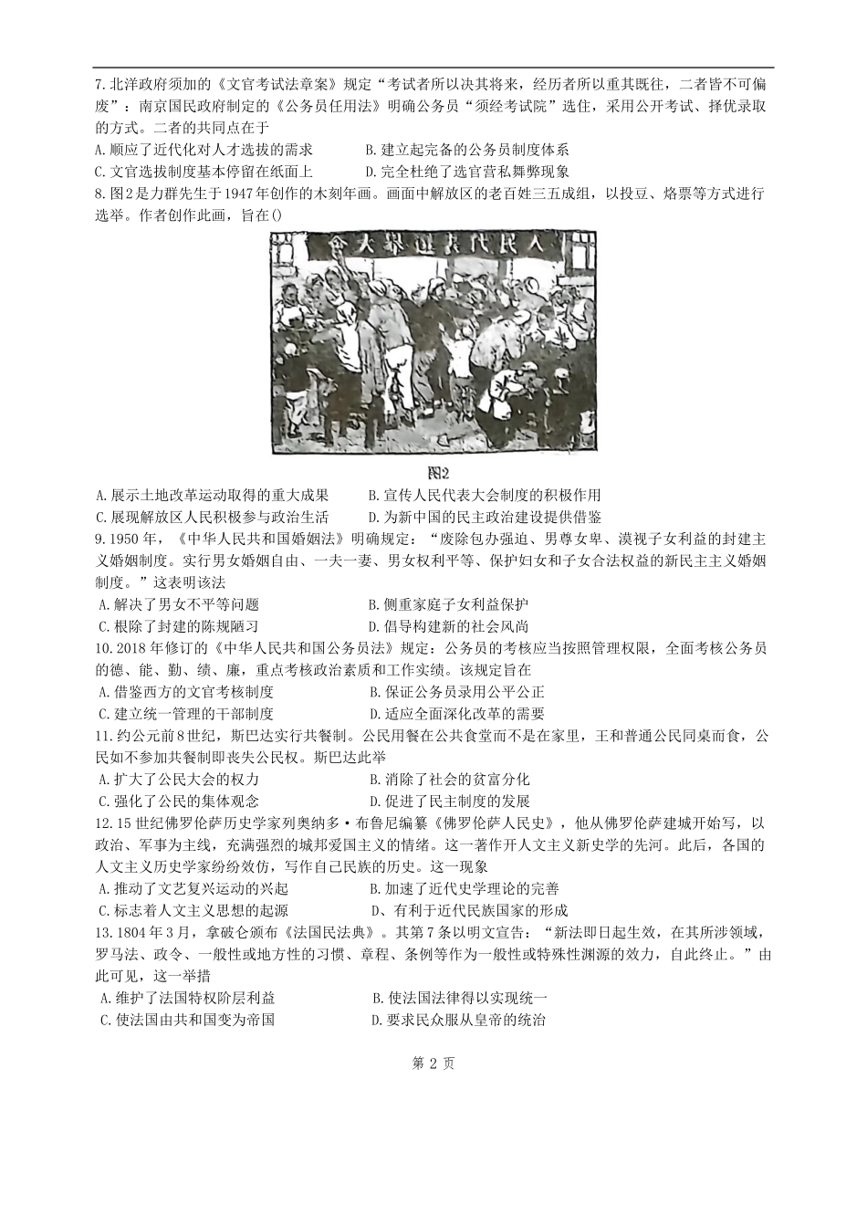江苏省泰州市兴化中学2025-2026学年高二上学期开学测试（阶段测试一）历史试题（含答案）.pdf_第2页