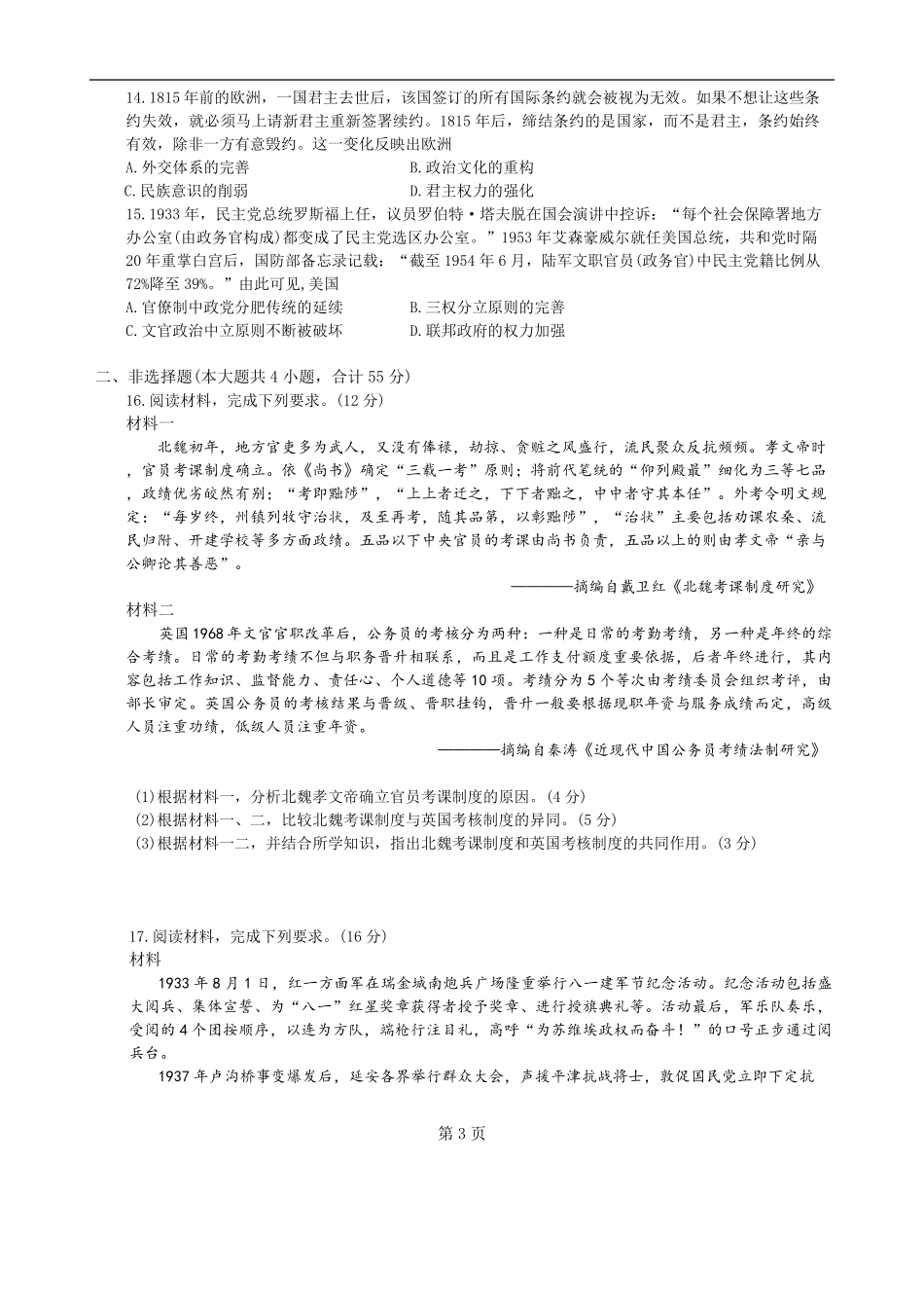 江苏省泰州市兴化中学2025-2026学年高二上学期开学测试（阶段测试一）历史试题（含答案）.pdf_第3页
