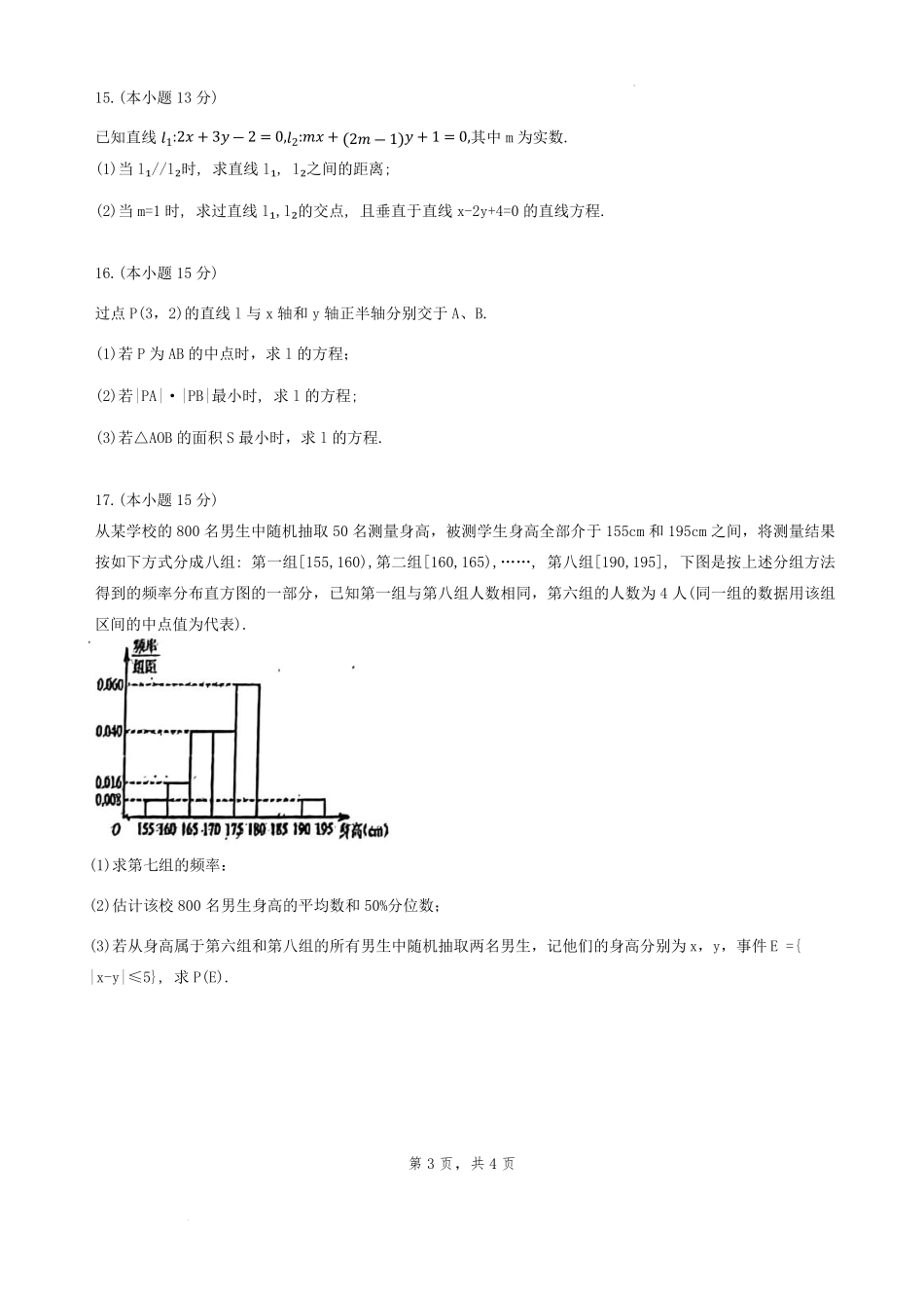 江苏省兴化中学2025-2026学年高二上学期阶段测试开学考试数学试题.pdf_第3页