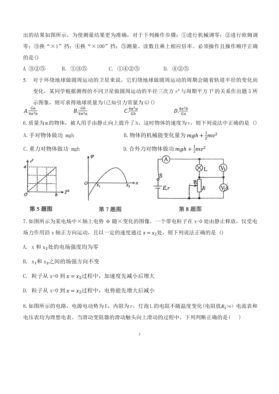 江苏省兴化中学2025-2026学年高二上学期开学物理试题.pdf_第2页