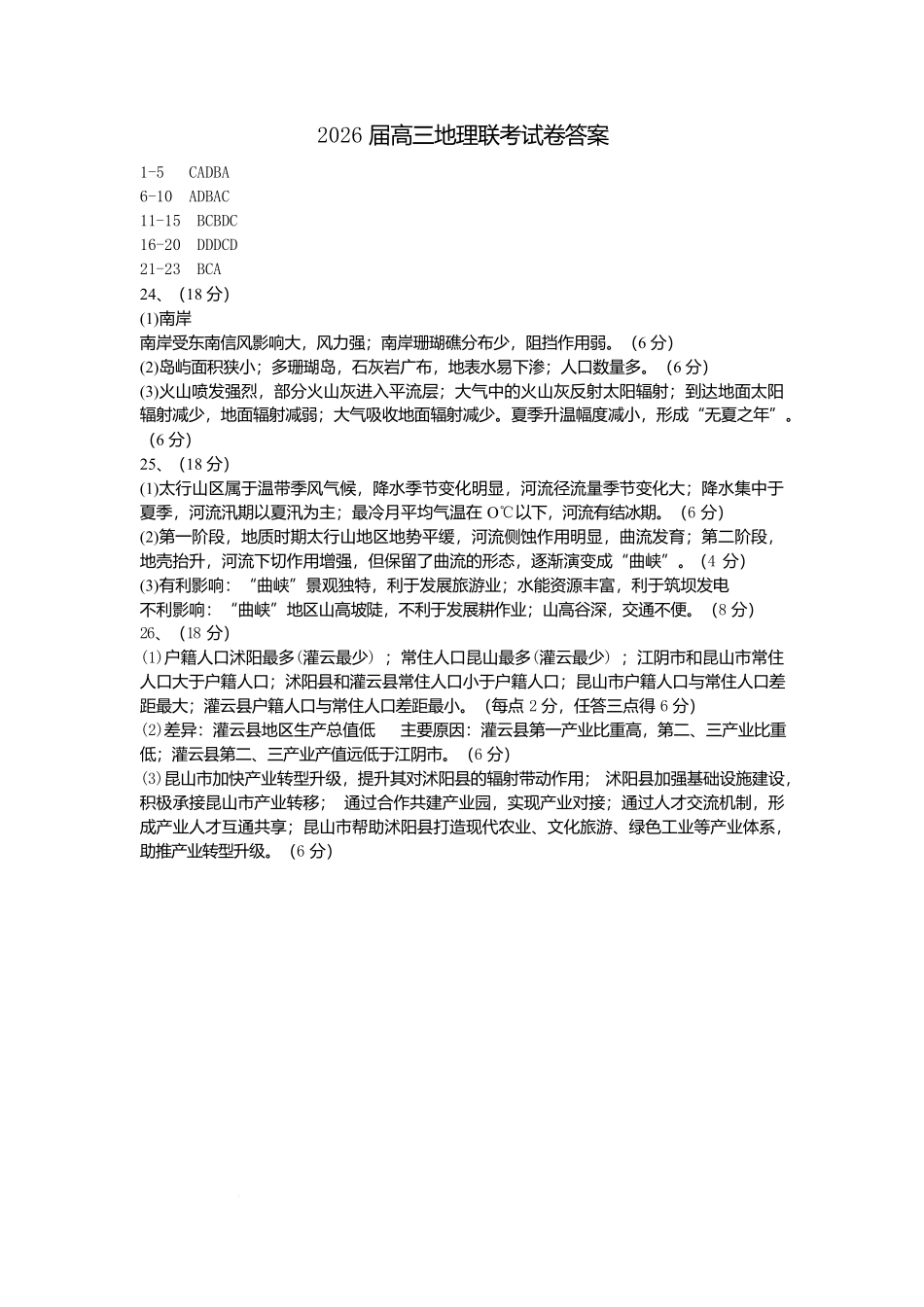 江苏省盐城市五校联考2026届高三上学期10月月考+地理答案.docx_第1页
