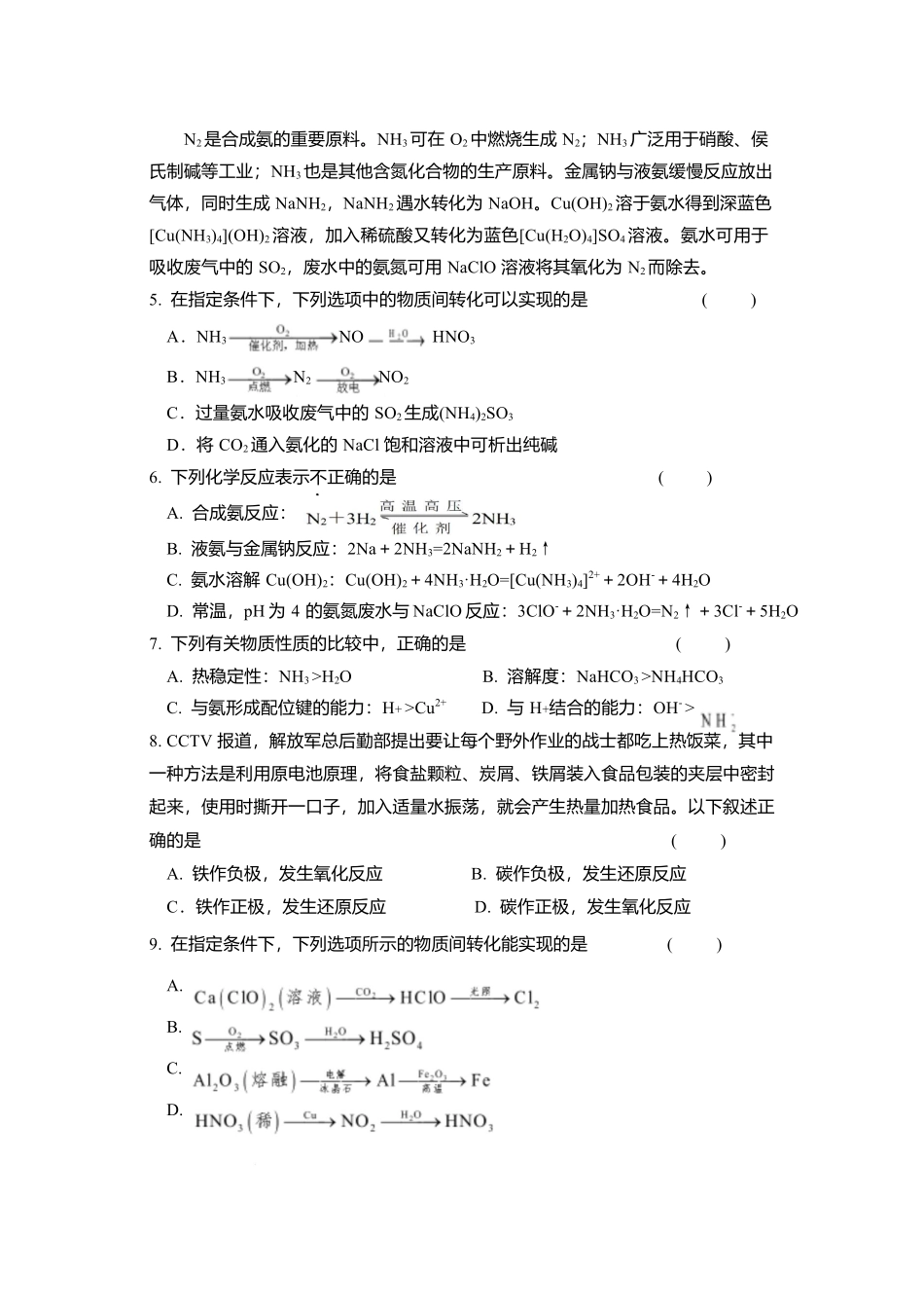 江苏省盐城市五校联考2026届高三上学期10月月考+化学.docx_第2页