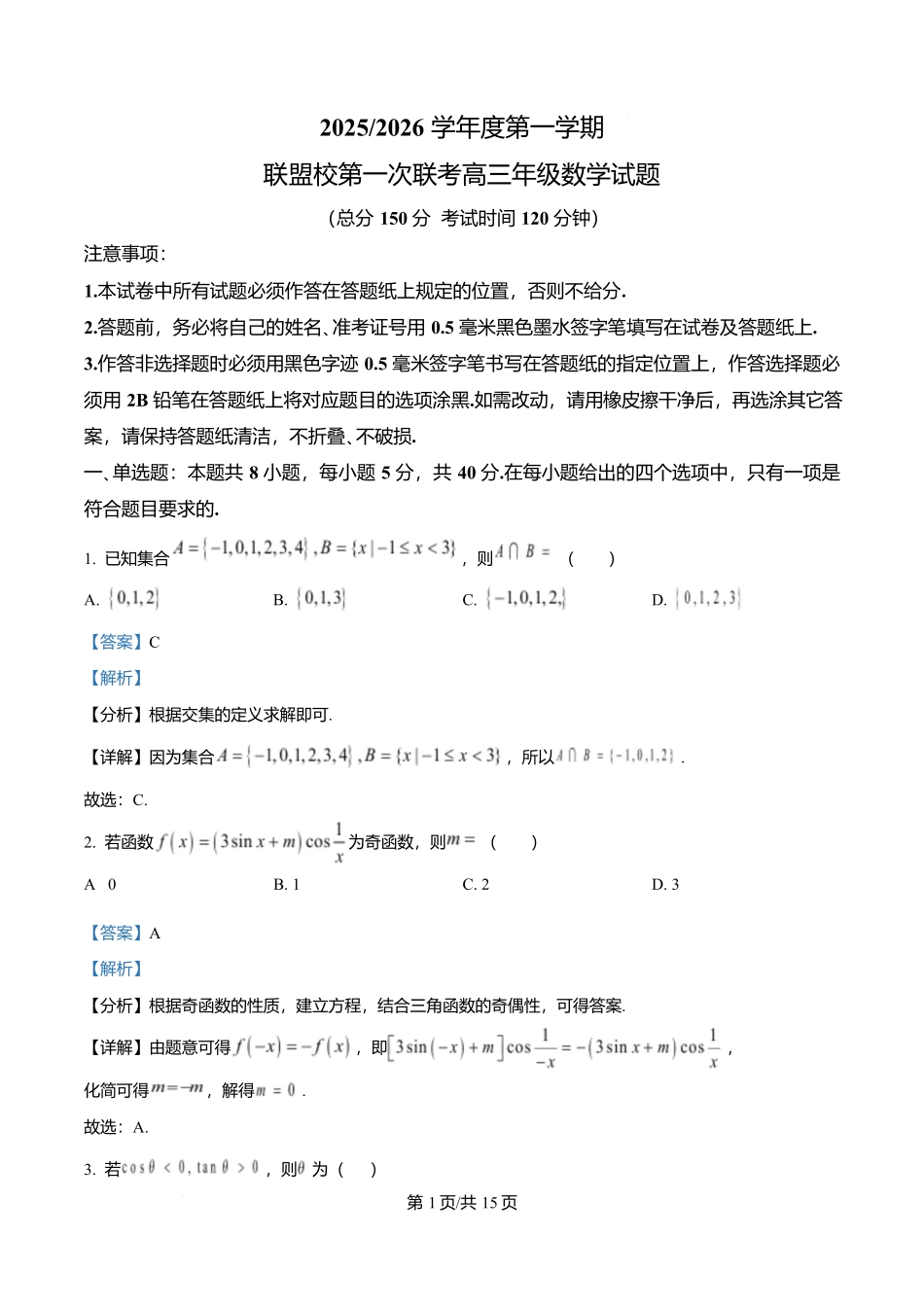 江苏省盐城市五校联考2026届高三上学期10月月考+数学答案.docx_第1页