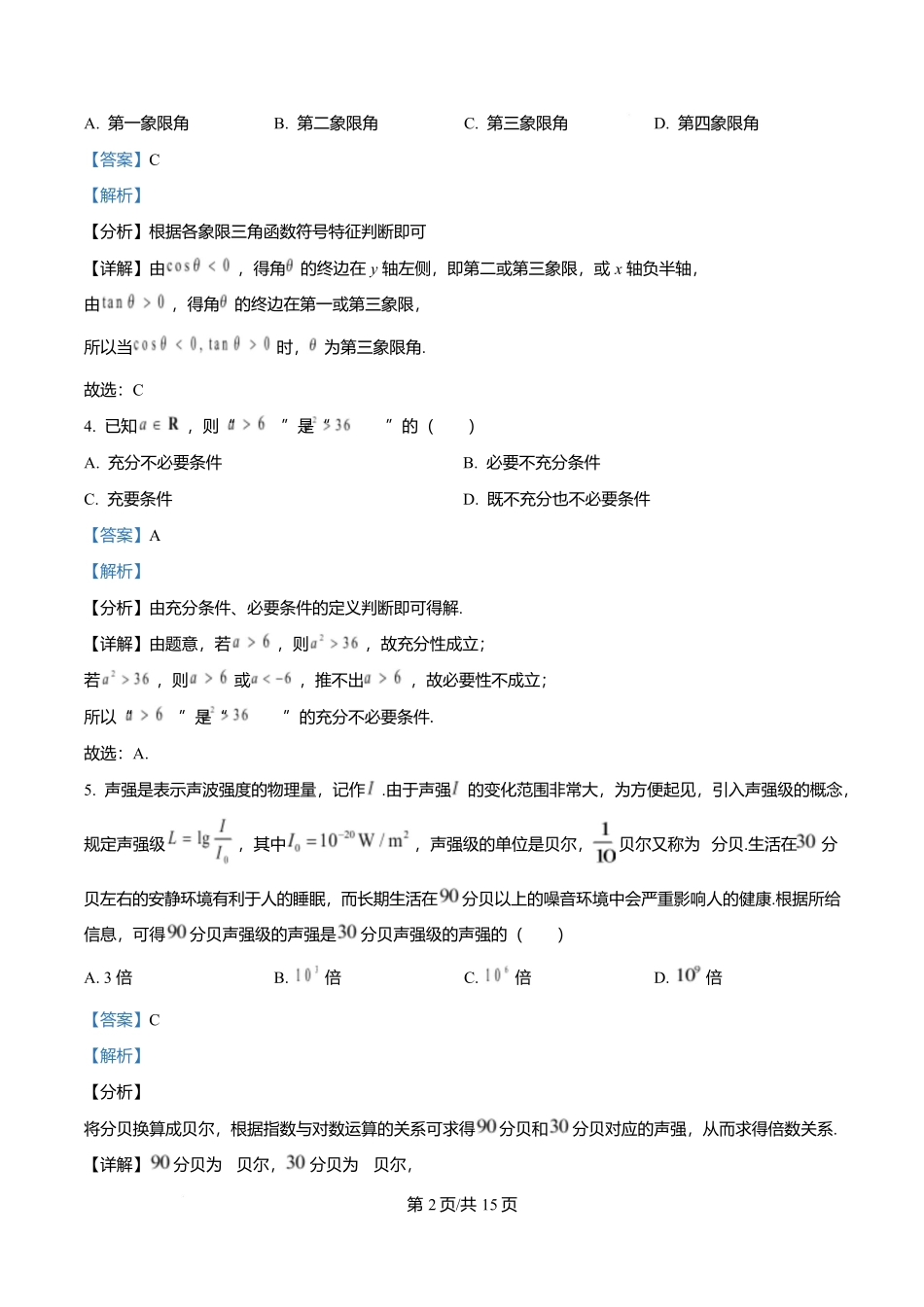 江苏省盐城市五校联考2026届高三上学期10月月考+数学答案.docx_第2页