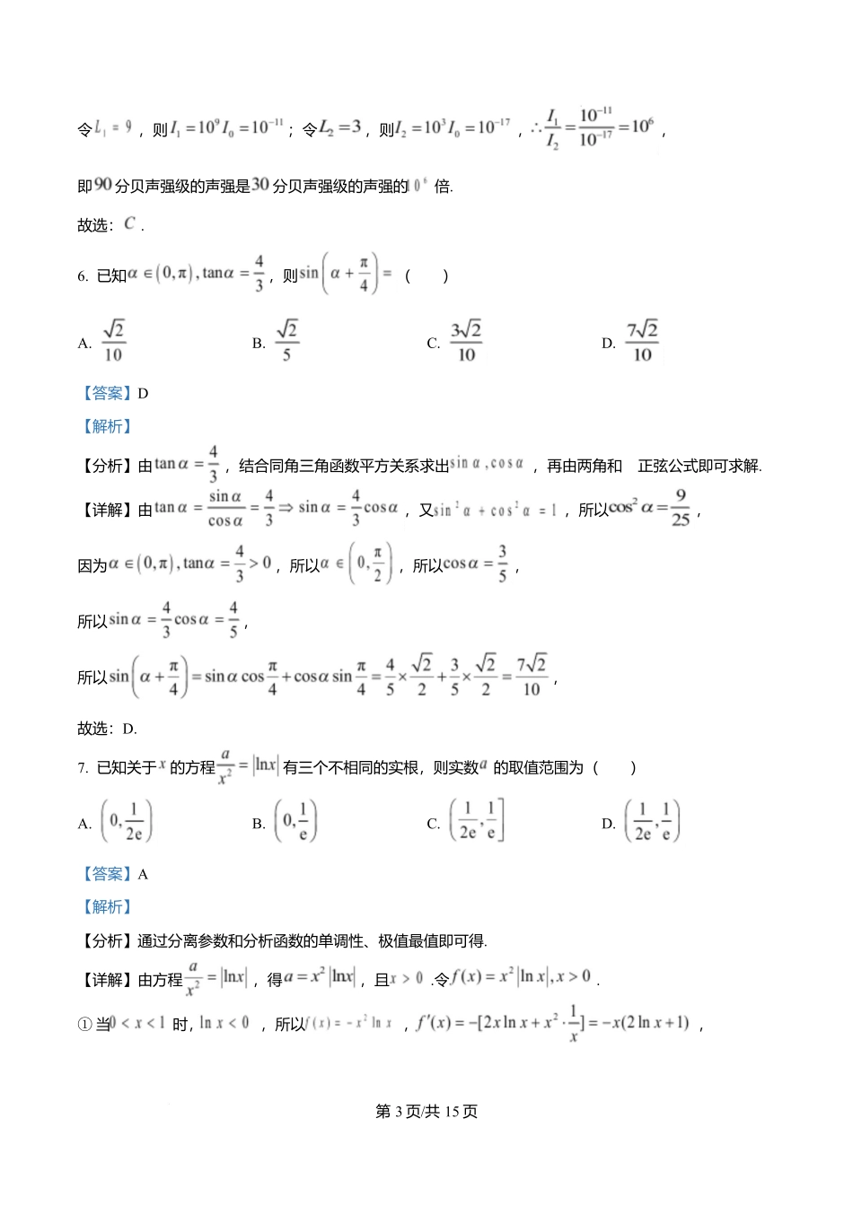 江苏省盐城市五校联考2026届高三上学期10月月考+数学答案.docx_第3页