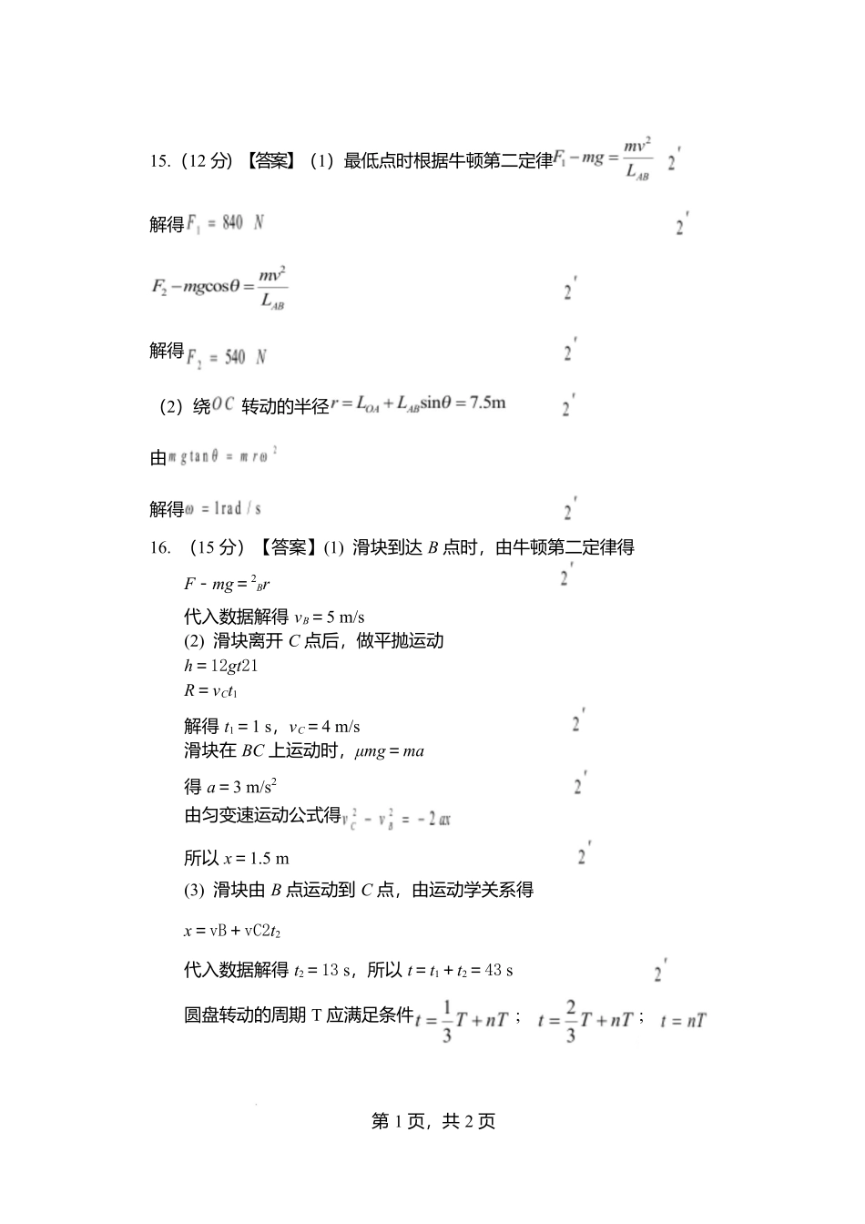 江苏省盐城市五校联考2026届高三上学期10月月考+物理答案.docx_第2页
