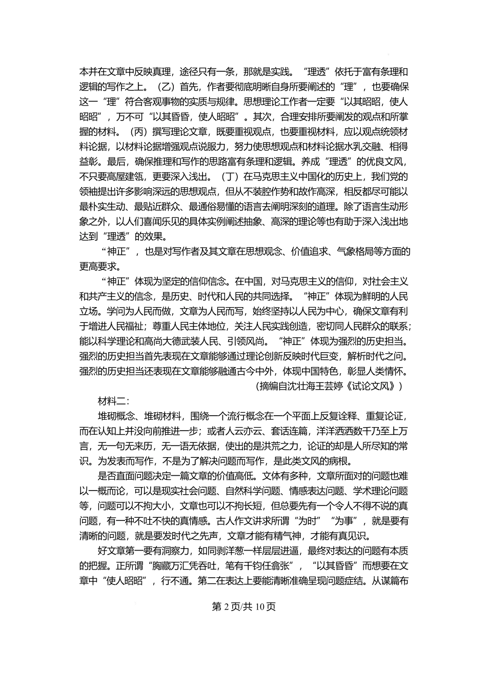 江苏省盐城市五校联考2026届高三上学期10月月考+语文.docx_第2页