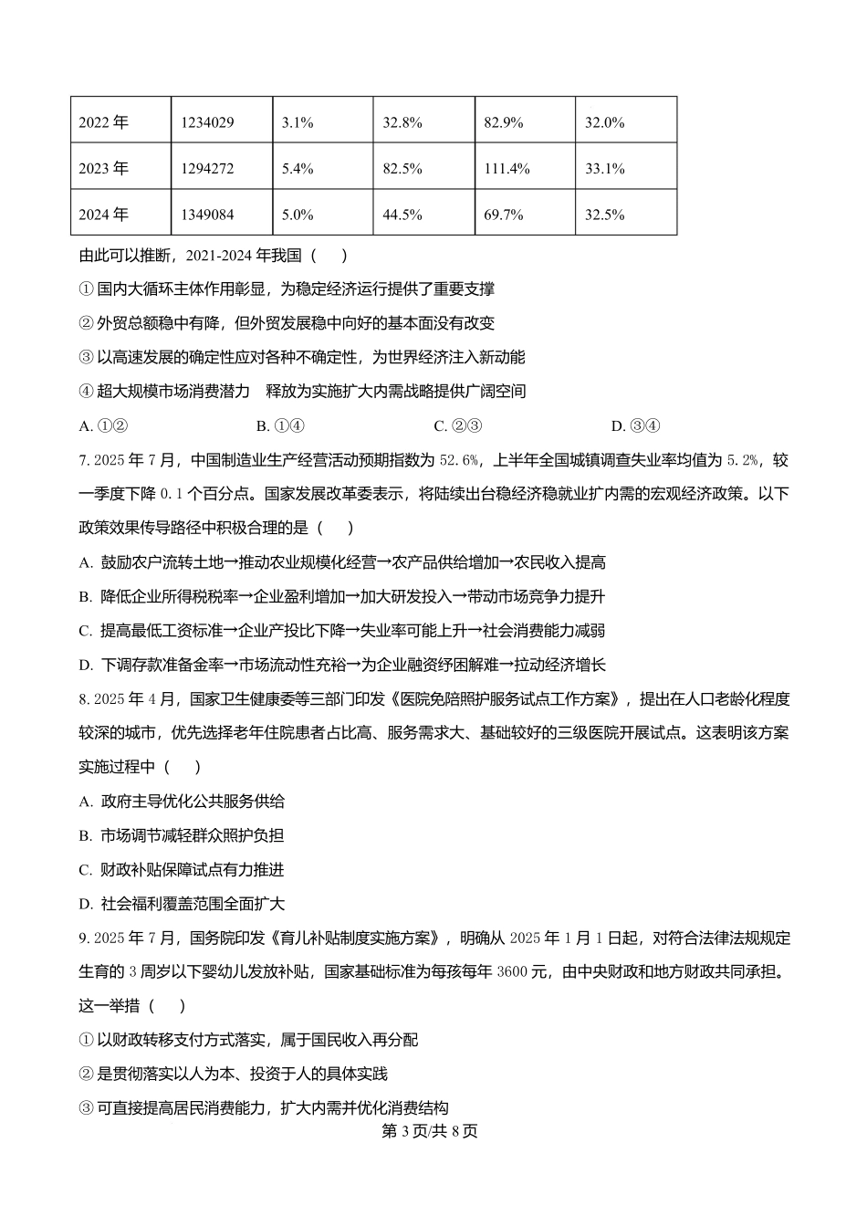 江苏省盐城市五校联考2026届高三上学期10月月考+政治.docx_第3页