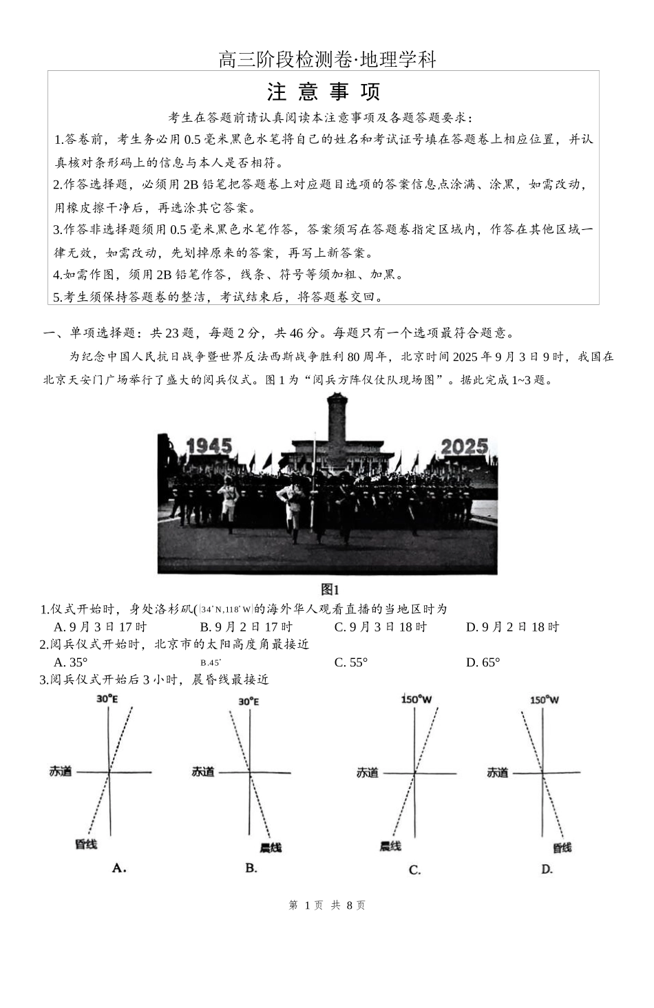 江苏省镇江市丹阳市2025-2026学年高三上学期9月质量检测地理.docx_第1页