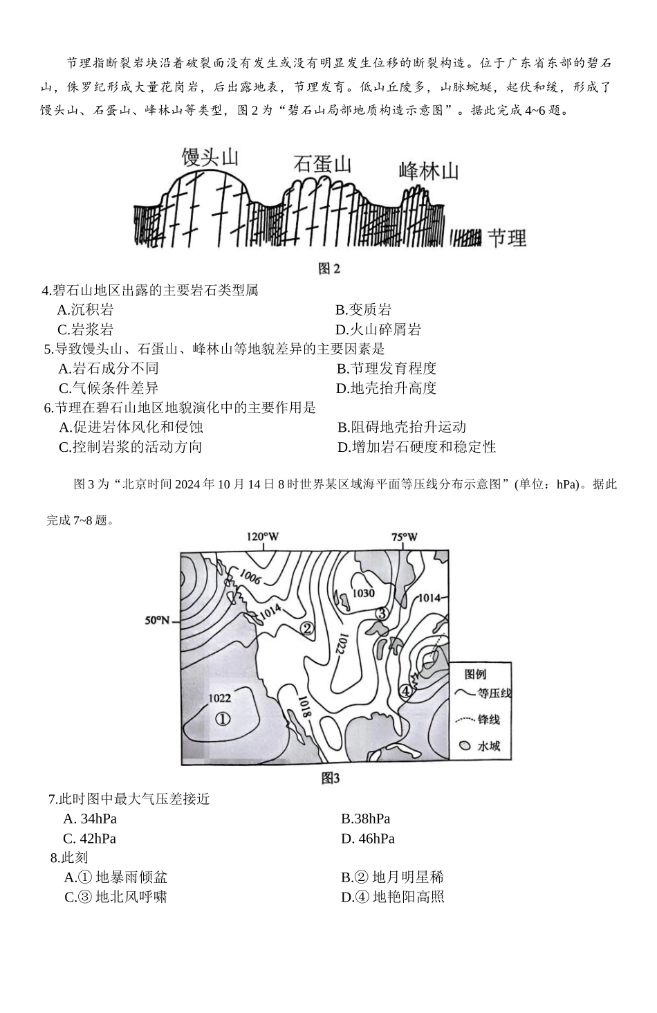 江苏省镇江市丹阳市2025-2026学年高三上学期9月质量检测地理.docx_第2页