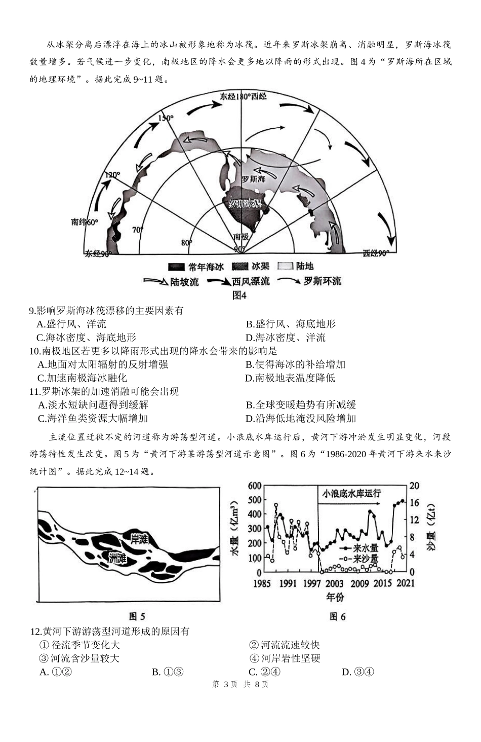 江苏省镇江市丹阳市2025-2026学年高三上学期9月质量检测地理.docx_第3页