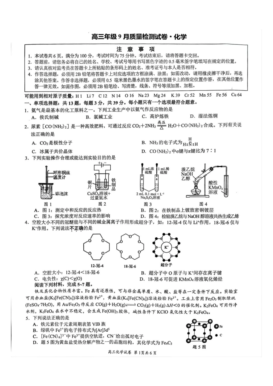 江苏省镇江市丹阳市2025-2026学年高三上学期9月质量检测化学.pdf_第1页