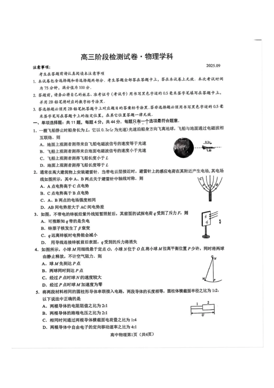 江苏省镇江市丹阳市2025-2026学年高三上学期9月质量检测物理.pdf_第1页