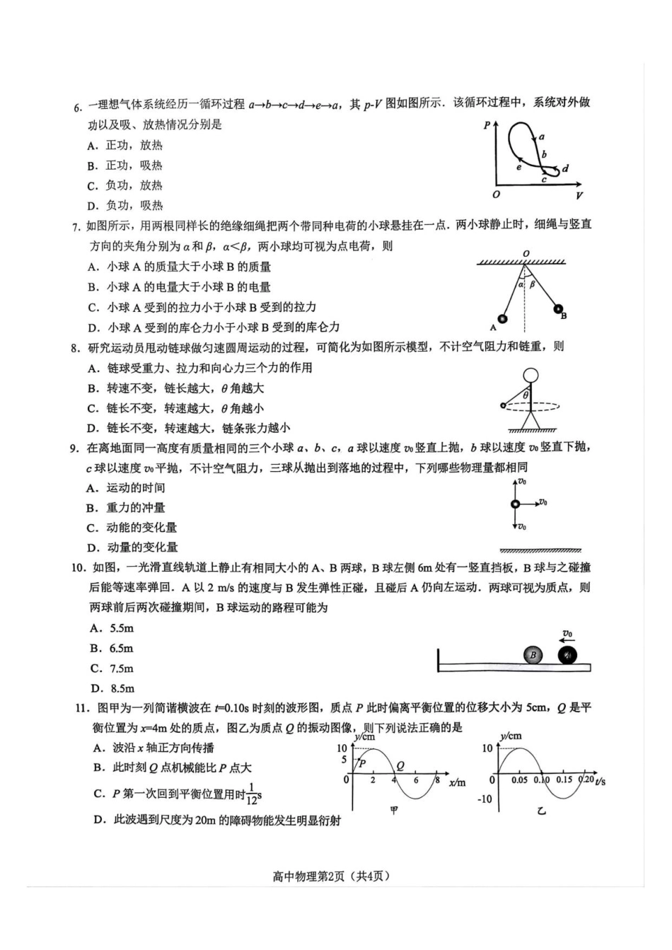 江苏省镇江市丹阳市2025-2026学年高三上学期9月质量检测物理.pdf_第2页