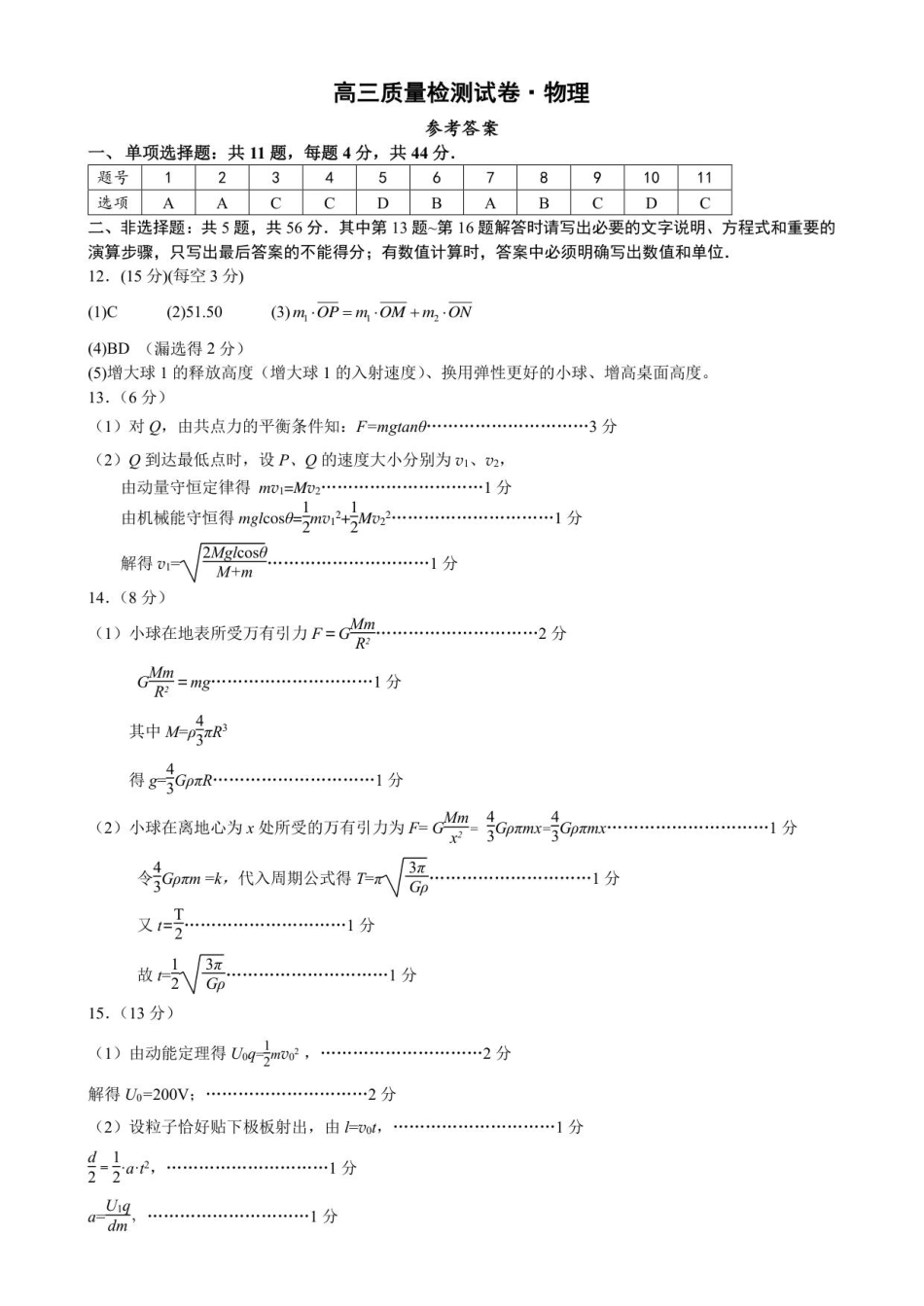 江苏省镇江市丹阳市2025-2026学年高三上学期9月质量检测物理答案.pdf_第1页
