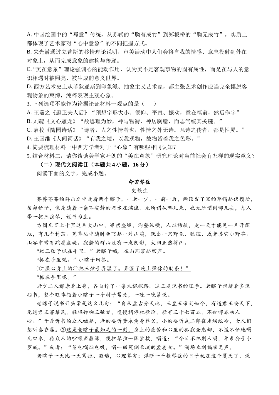 江苏省镇江市丹阳市2025-2026学年高三上学期9月质量检测语文.docx_第3页