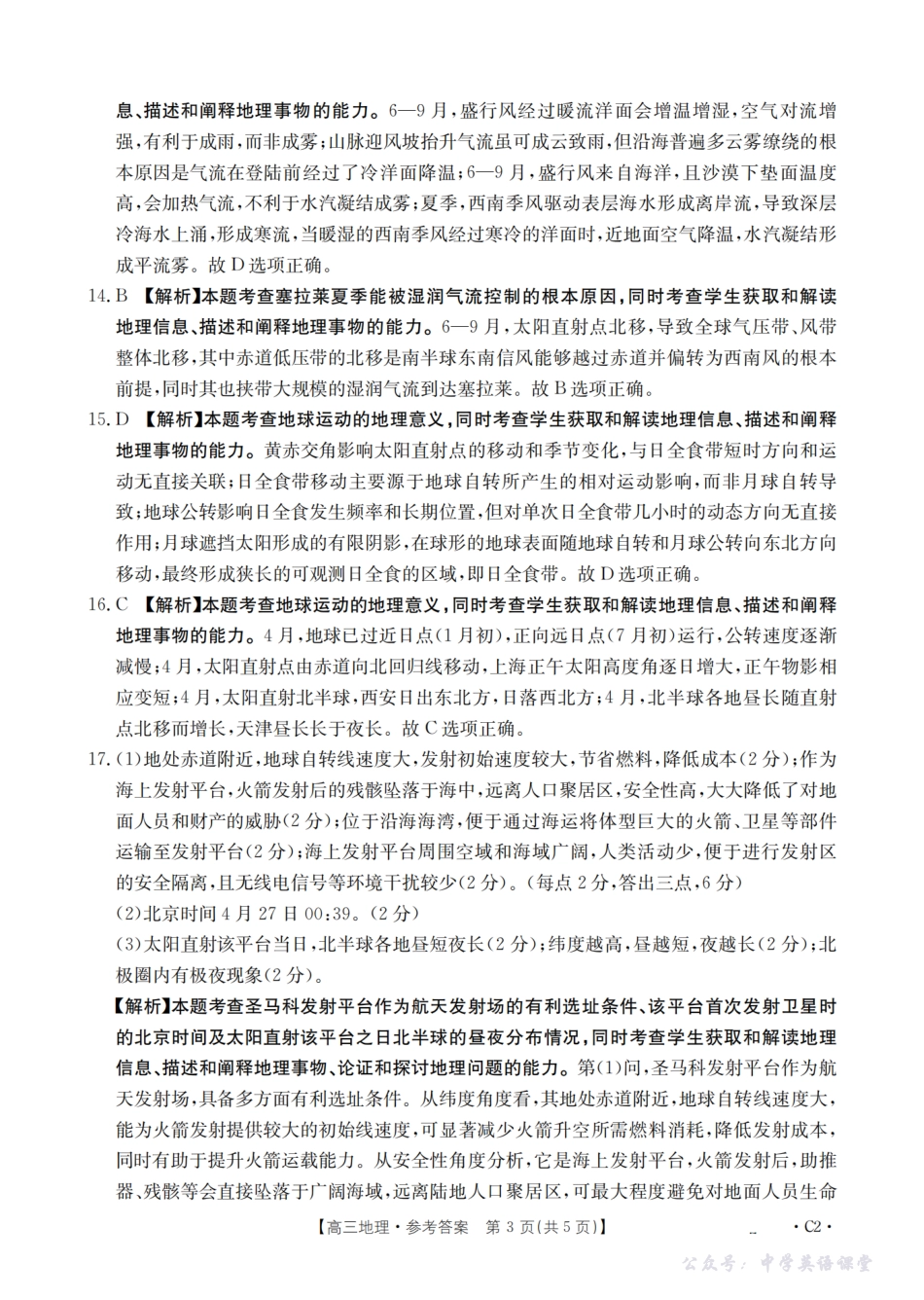 江西省2026届高三9月联考(26-46C)地理C1答案.pdf_第3页