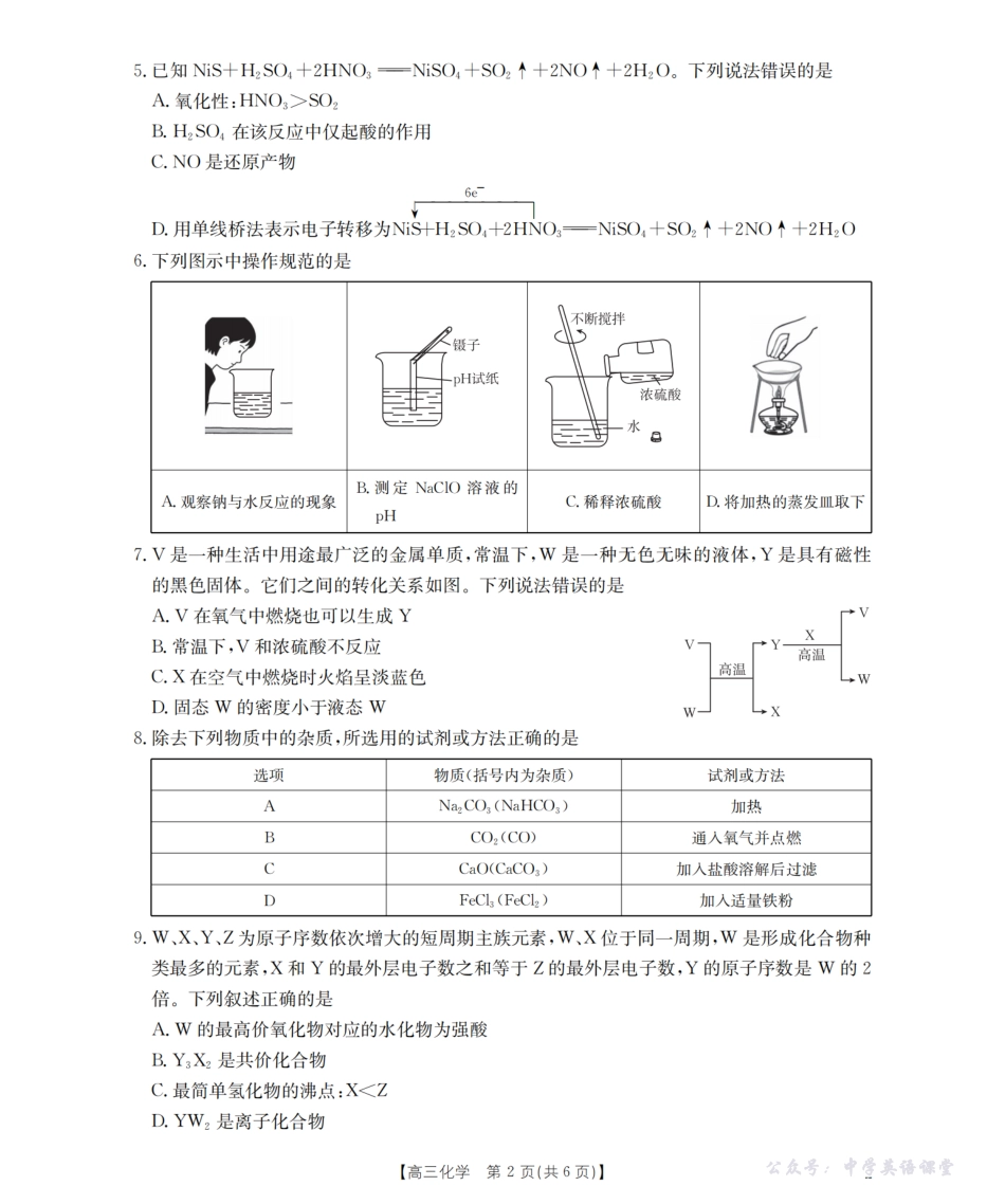 江西省2026届高三9月联考（26-46C）化学.pdf_第2页