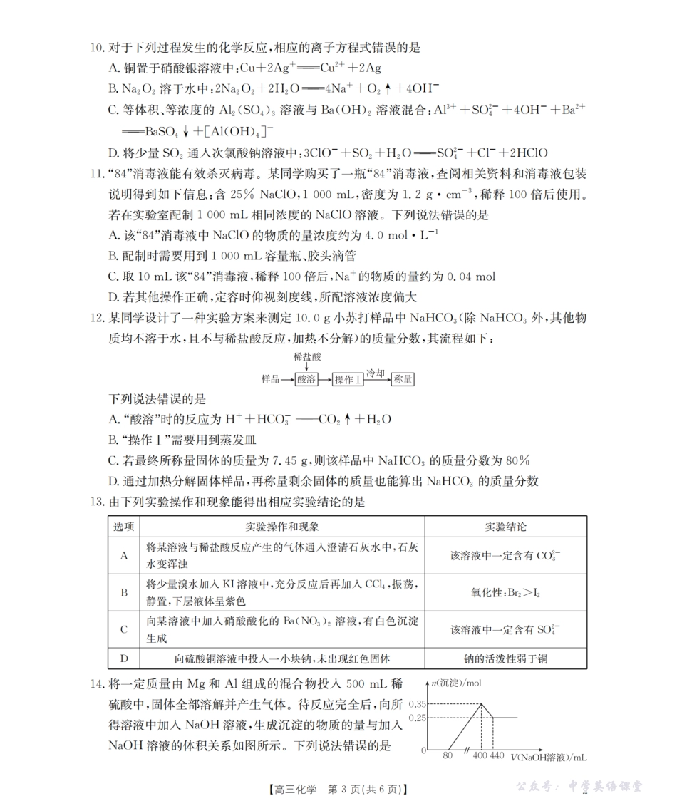江西省2026届高三9月联考（26-46C）化学.pdf_第3页