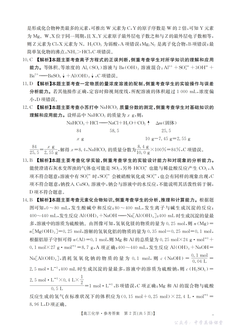 江西省2026届高三9月联考（26-46C）化学答案.pdf_第2页