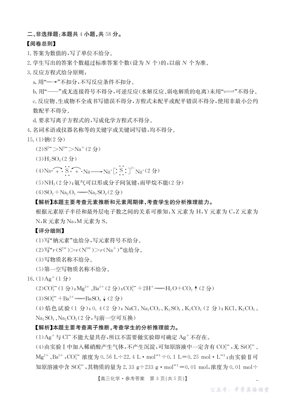 江西省2026届高三9月联考（26-46C）化学答案.pdf_第3页