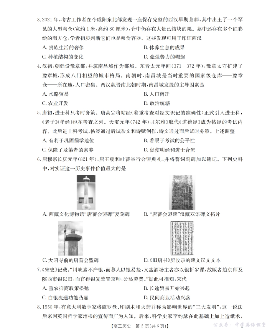 江西省2026届高三9月联考（26-46C）历史.pdf_第2页