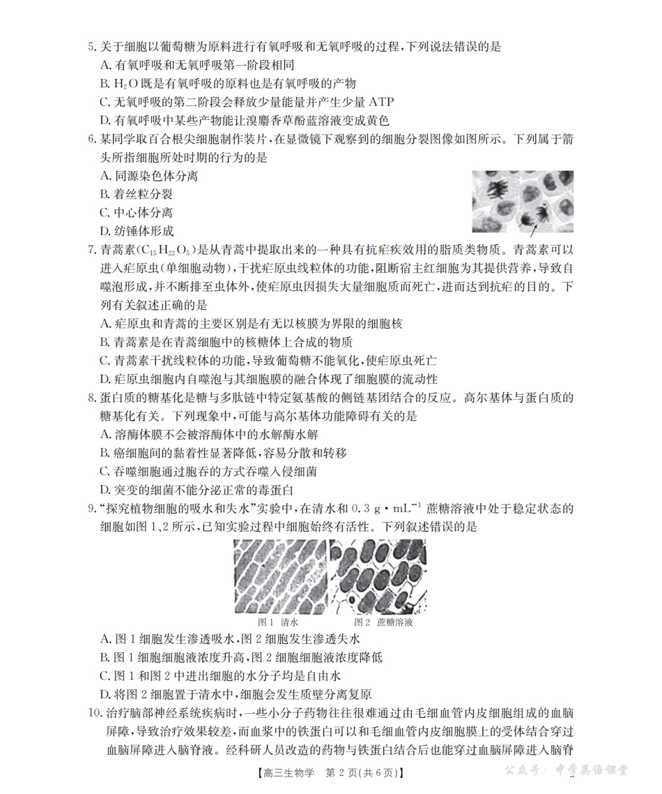 江西省2026届高三9月联考（26-46C）生物.pdf_第2页