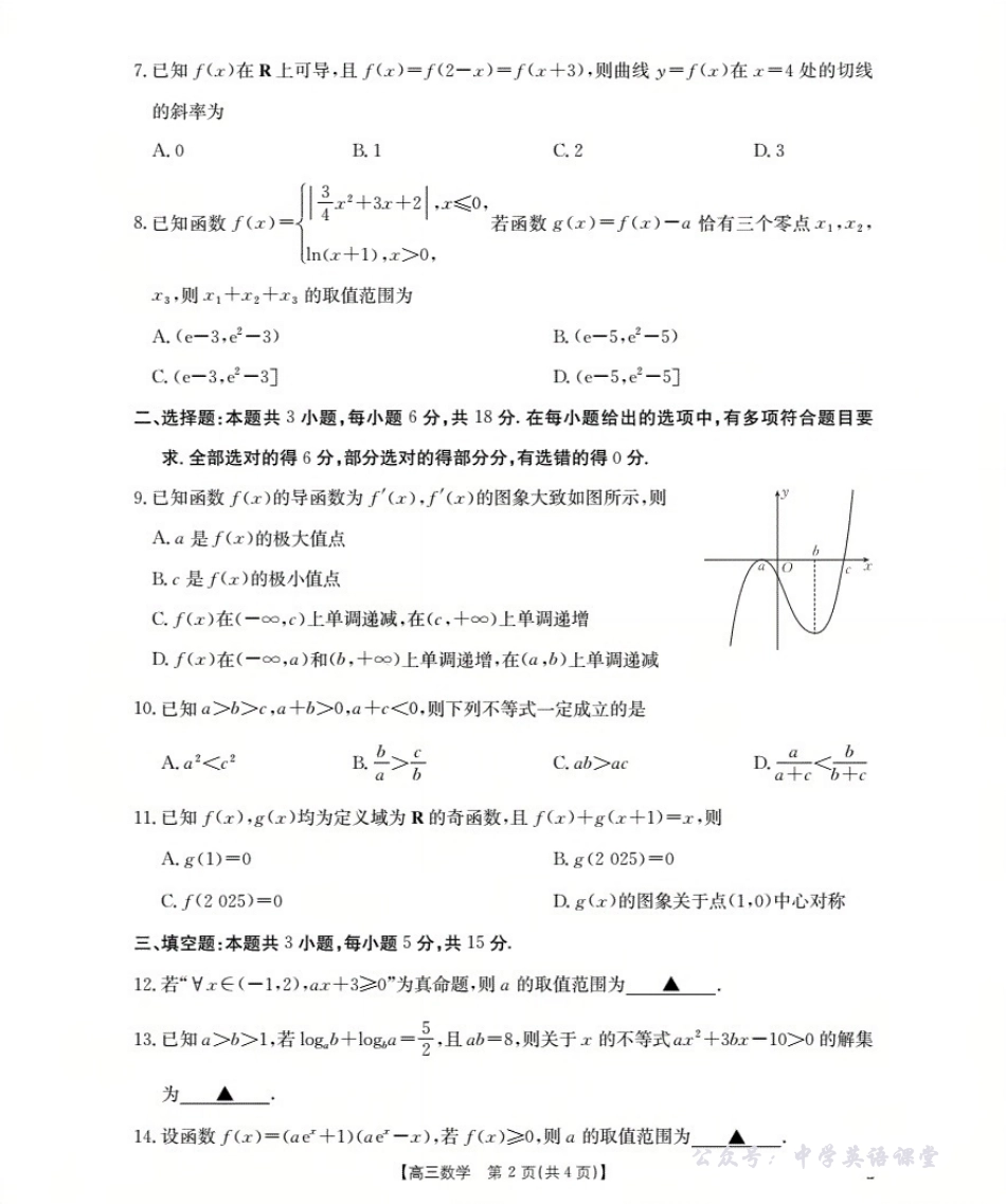 江西省2026届高三9月联考（26-46C）数学.pdf_第2页