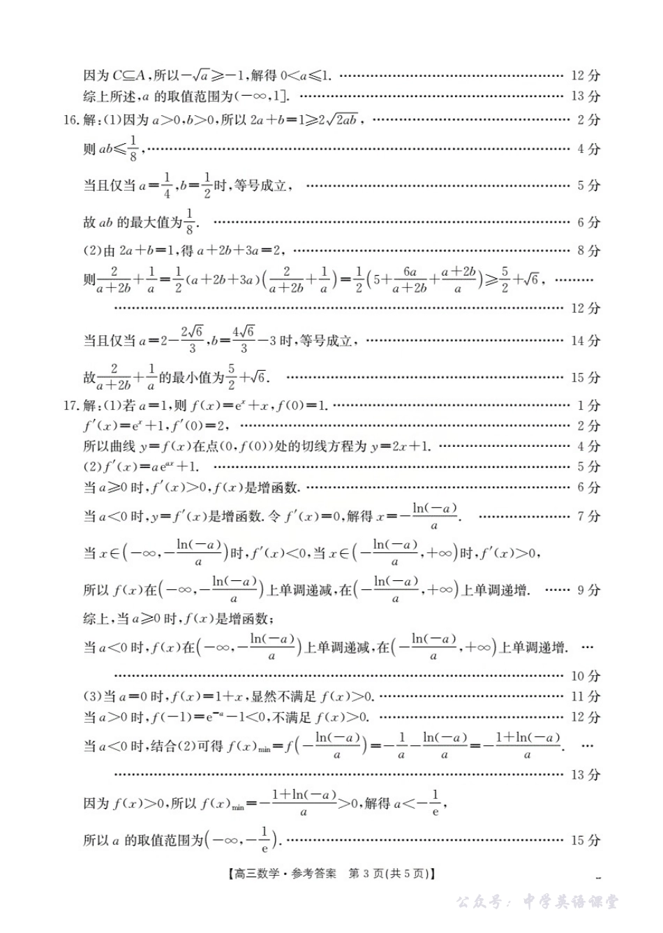 江西省2026届高三9月联考（26-46C）数学答案.pdf_第3页